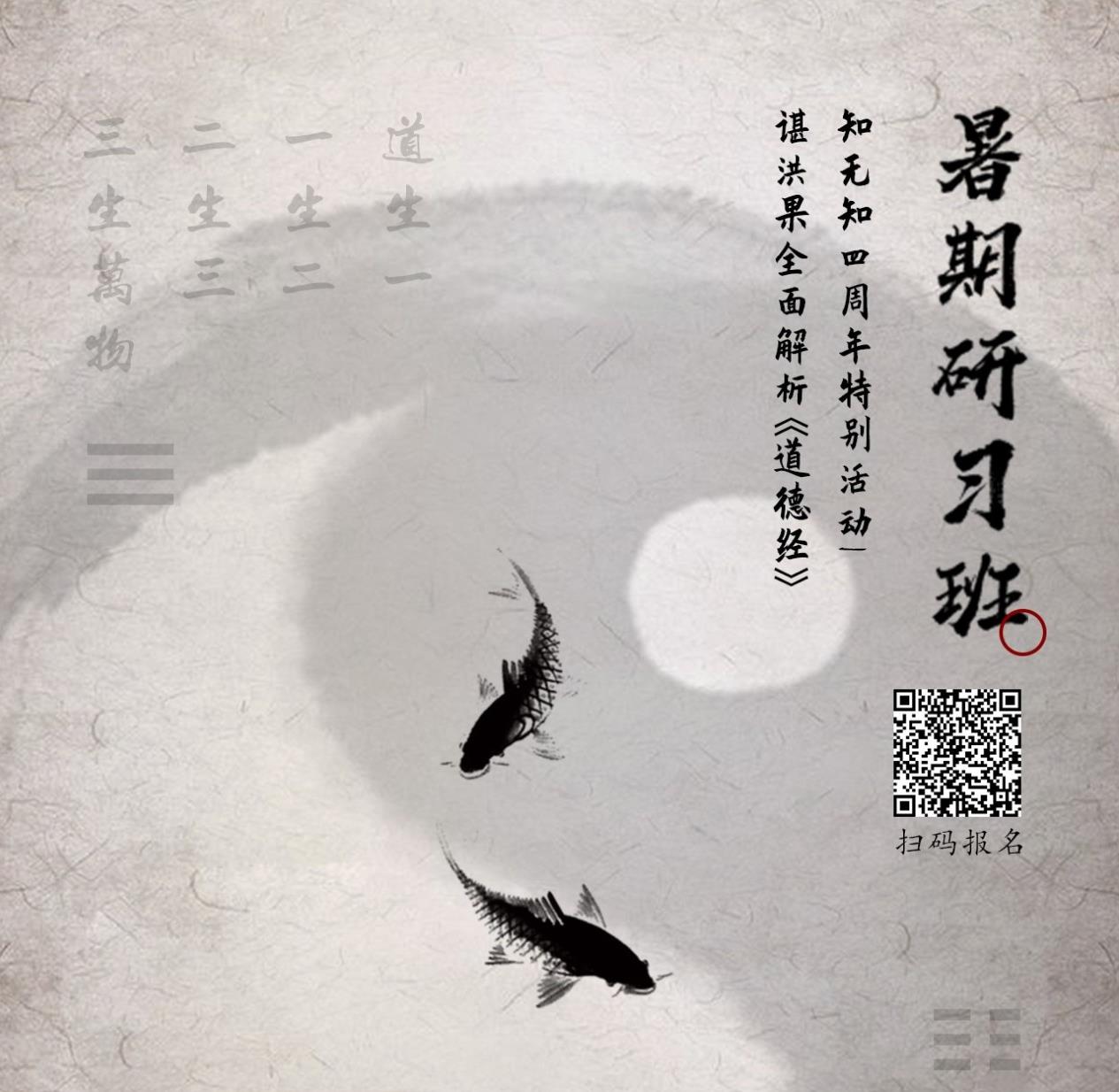 谌洪果《道德经》六讲