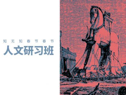 《荷马史诗》第六讲