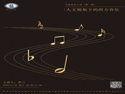 知无知音乐沙龙|人文视角下的西方音乐第二讲：巴洛克的徒步者——巴赫（上）