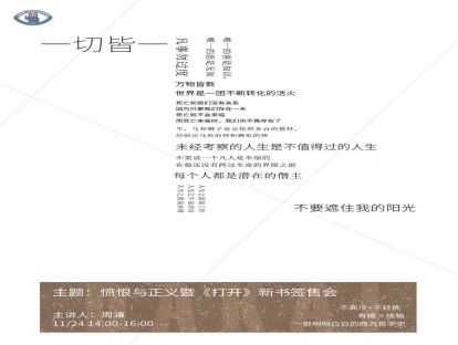 知无知大讲堂|周濂：愤恨与正义暨《打开》新书签售会