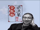 150：为什么西门庆难以从商人成为企业家？