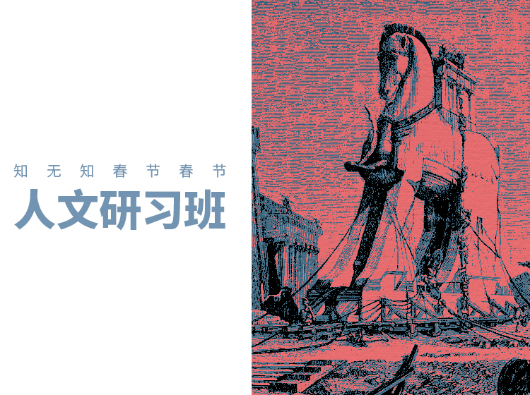 谌洪果《荷马史诗》六讲