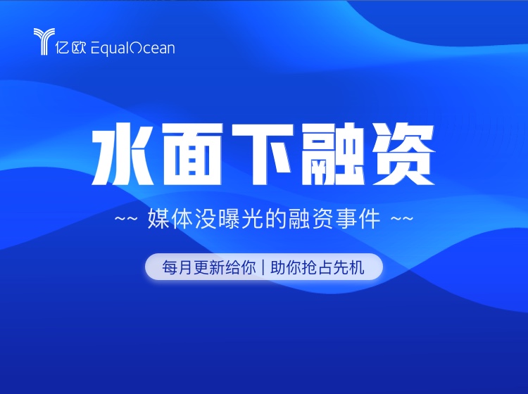 水面下融资