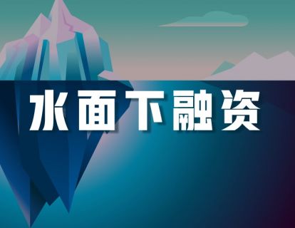 高德地图再获阿里巴巴投资【水面下融资-4月】