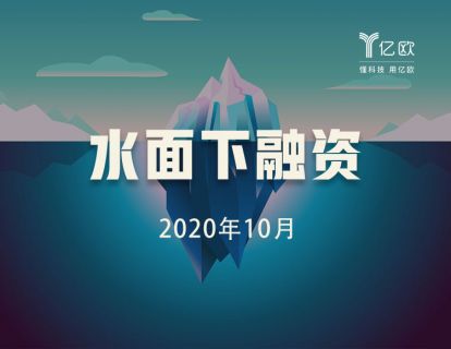 某生物科技企业获百度投资【水面下融资-10月】