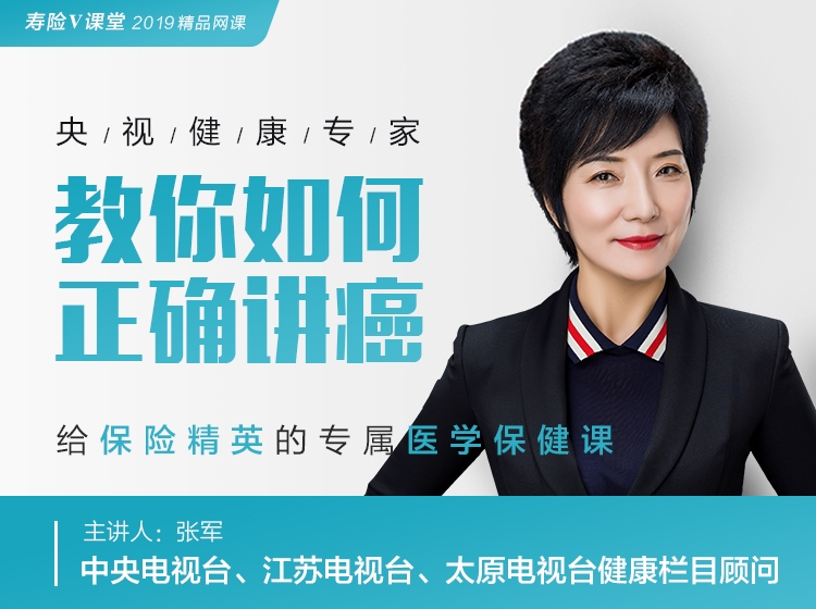 央视健康专家，教你如何正确讲“癌”