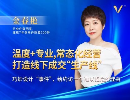 第8讲 | 金春艳：巧妙设计“事件”，给约访一个难以拒绝的理由