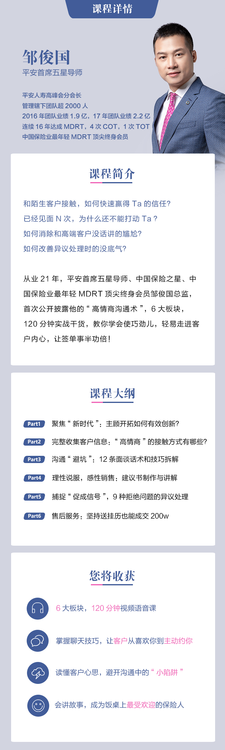 掌握6个核心技巧，做高情商签单赢家