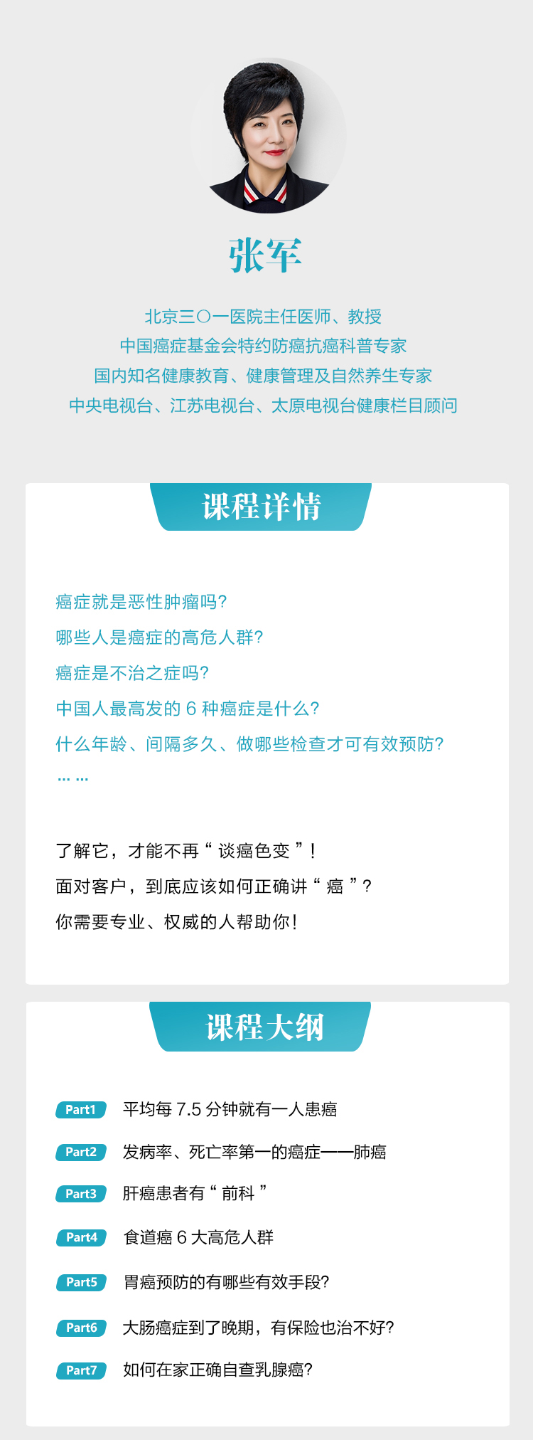 央视健康专家，教你如何正确讲“癌”