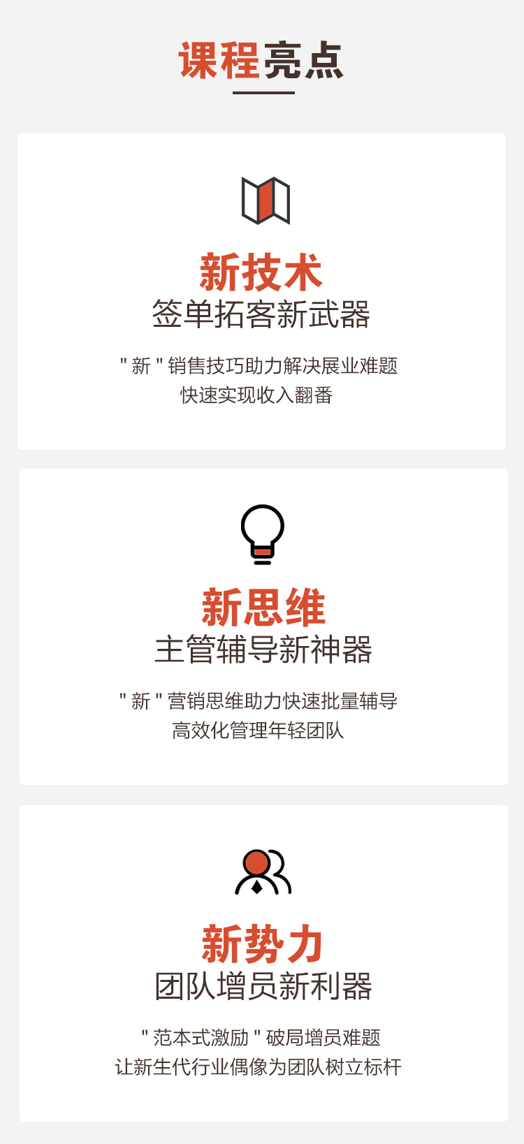 寿险新势力：教你快速复制百万年薪营销体系