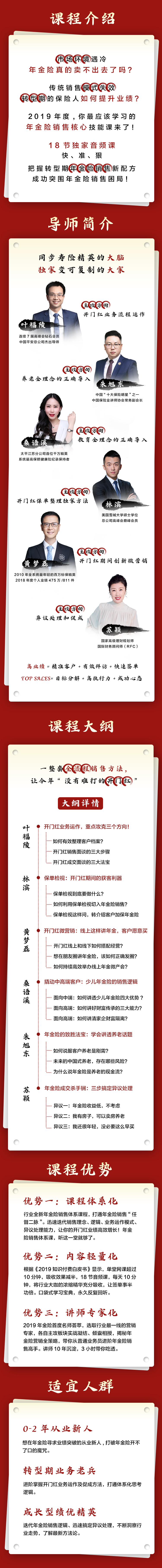 18门年金险超级成交术