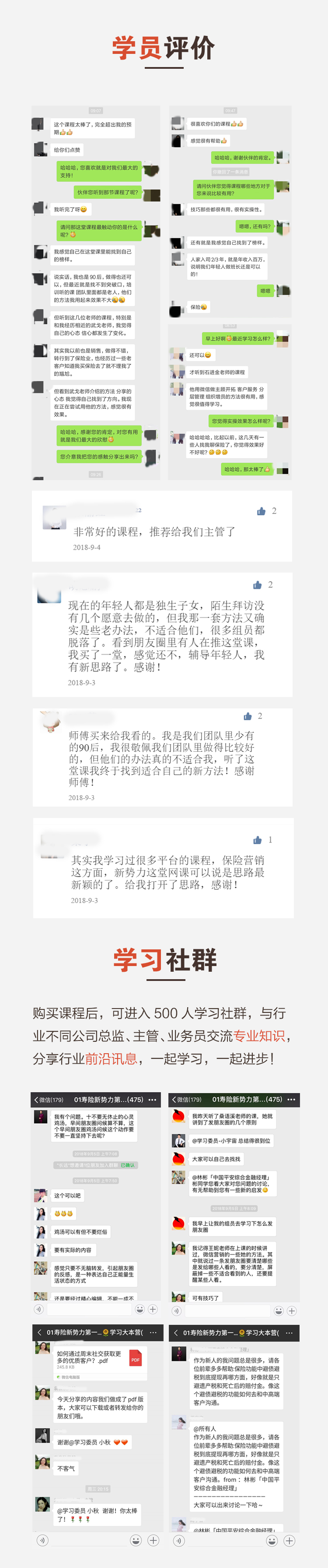 寿险新势力：教你快速复制百万年薪营销体系