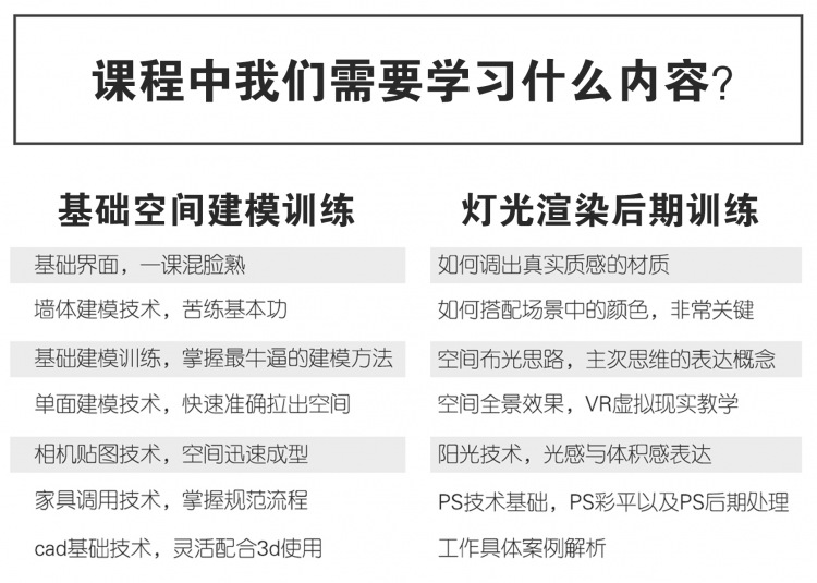 室内效果图高端表现私教课程