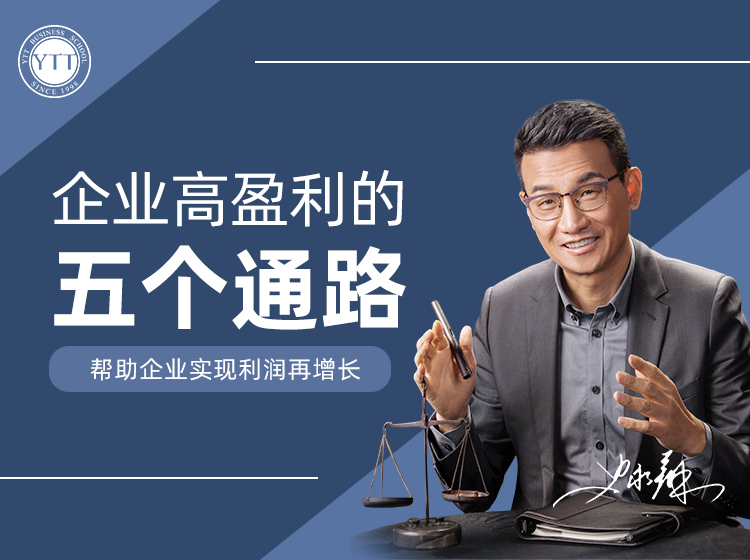 企业高盈利的5个通路