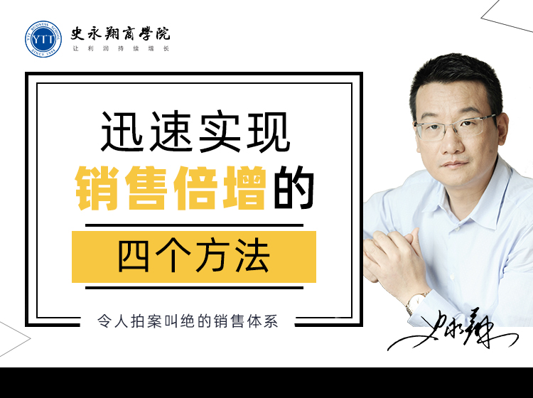 迅速实现销售倍增的4个方法