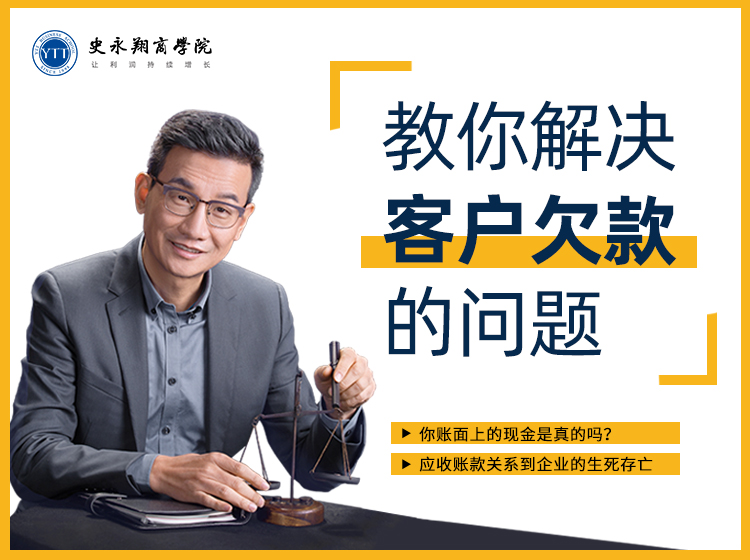 教你解决客户欠款的问题