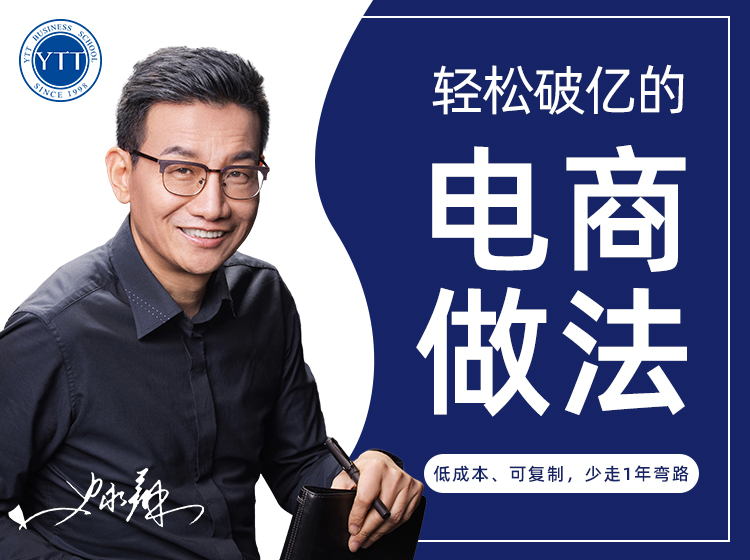 轻松破亿的电商做法