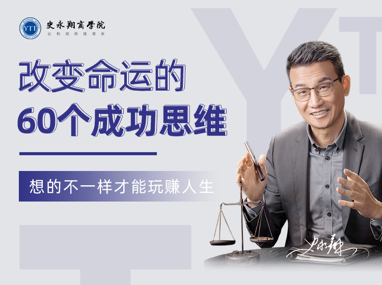 改变命运的60个成功思维