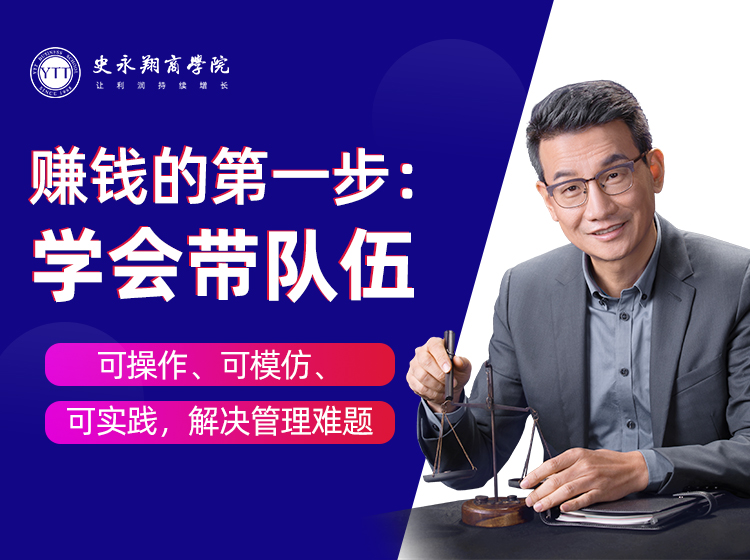 赚钱第一步：学会带队伍