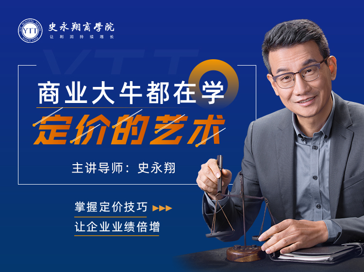 商业大牛都在学的定价艺术