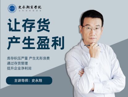 四大手段提高存货周转率：流程管理