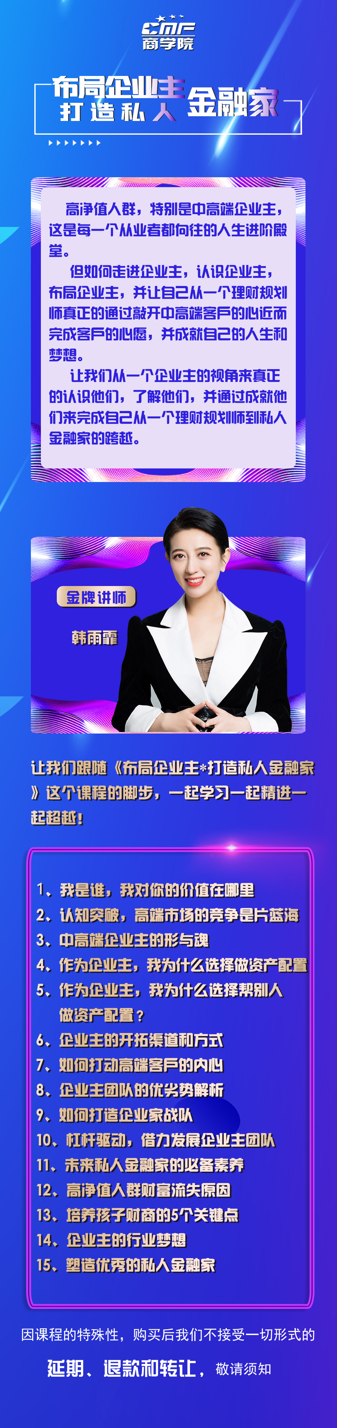 布局企业主·打造私人金融家