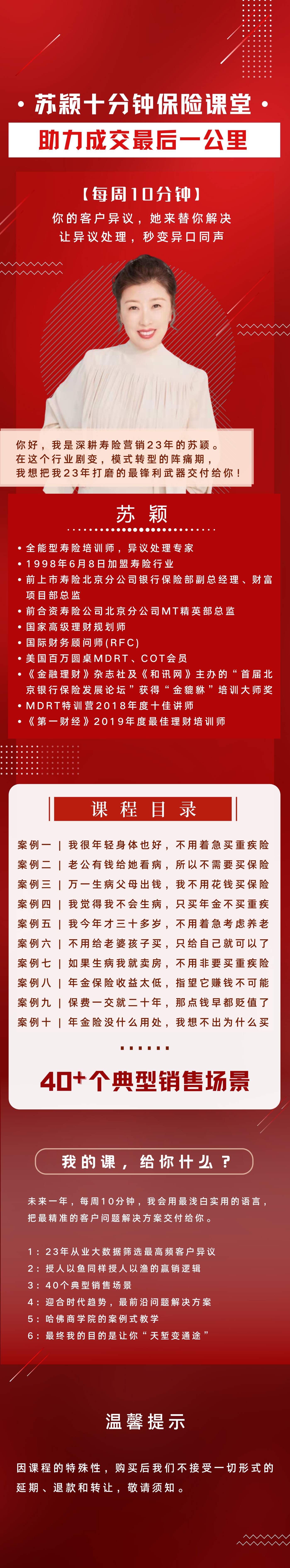 苏颖，十分钟保险课堂