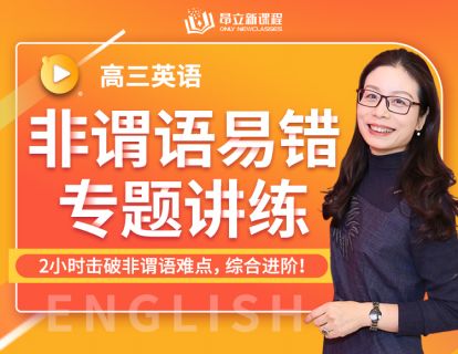 1. 非谓语易错专题讲练