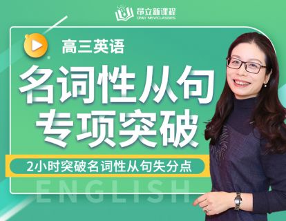 1. 名词性从句专项突破