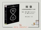《瞬变》①改变的真相