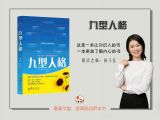 《九型人格》①我就是我，不一样的烟火