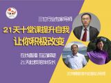 【21天改变自己】晨读第21天