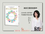 《做自己最好的陪伴》⑤：安全感的自我练习