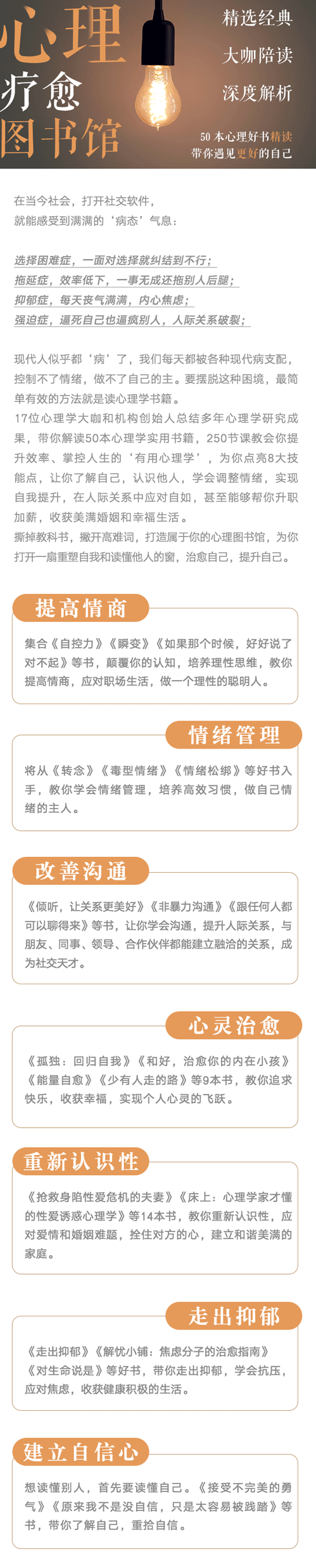 心理成长图书馆：每周听一本心理书籍，强大内心，遇见更好的自己