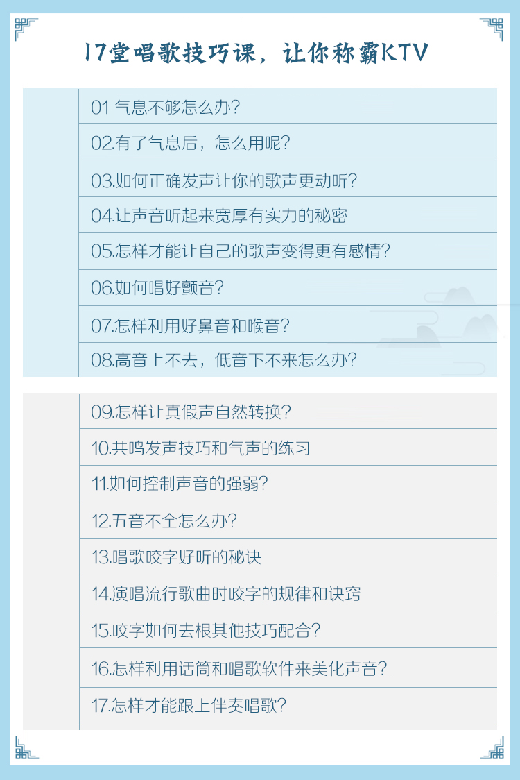 唱歌发声技巧课--手把手教你成为K歌达人