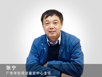 弘德讲堂|合同纠纷中朱墨时序鉴定—张宁