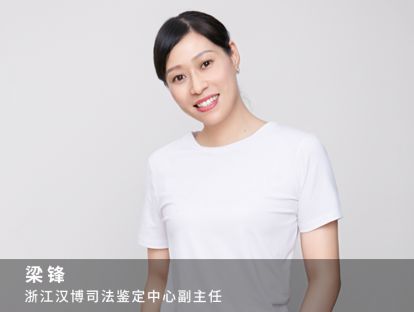 弘德讲堂|司法鉴定风险防范探微—梁锋