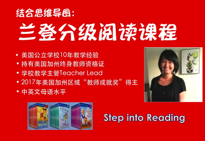 【第一级】兰登分级阅读课程