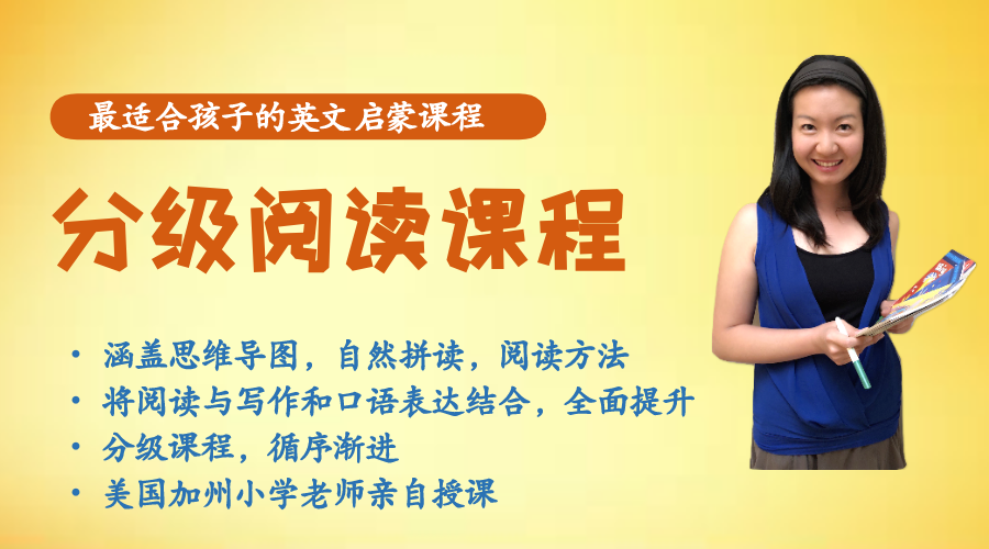 【第三级】结合思维导图，分级阅读课程