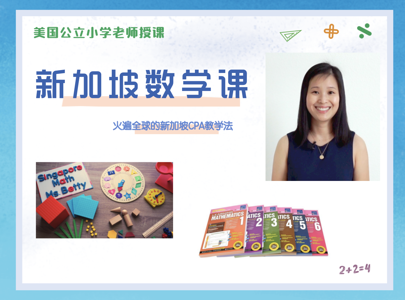 【G2级别】新加坡数学课（小花生）