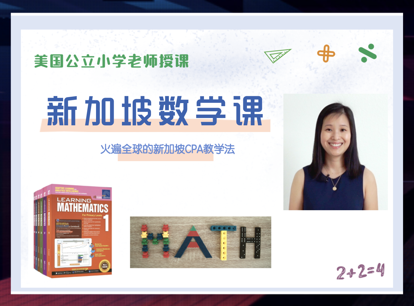 【G1级别】新加坡数学课（小花生）