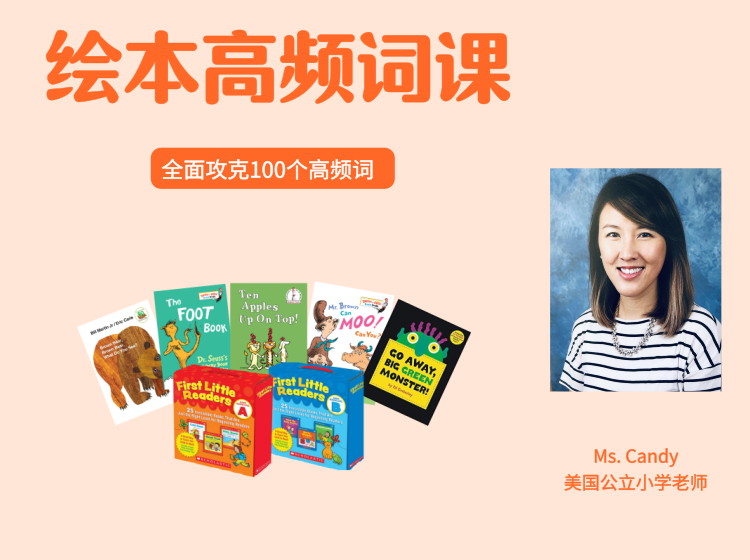 绘本高频词课