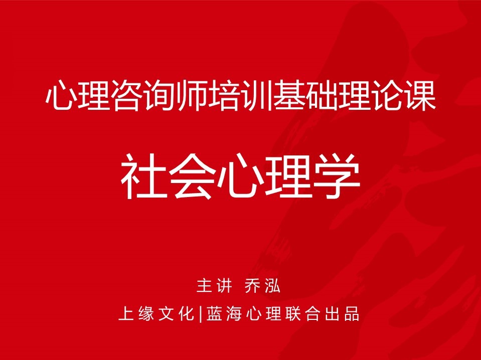 B03-社会心理学