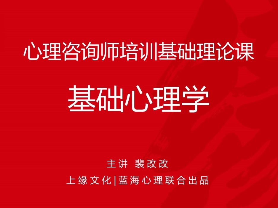 B01-基础心理学