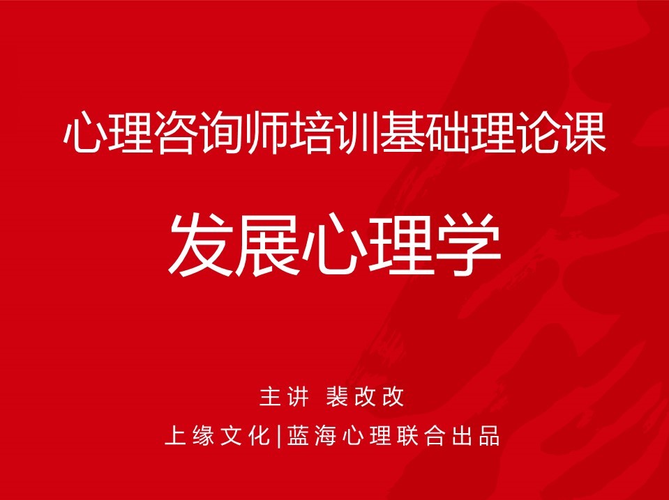 B02-发展心理学