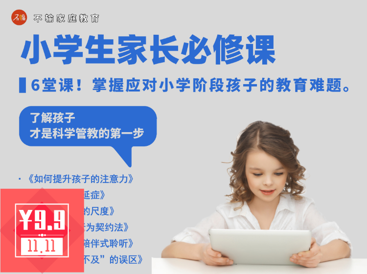 【直播合辑】小学生能力养成妙招（第一篇）