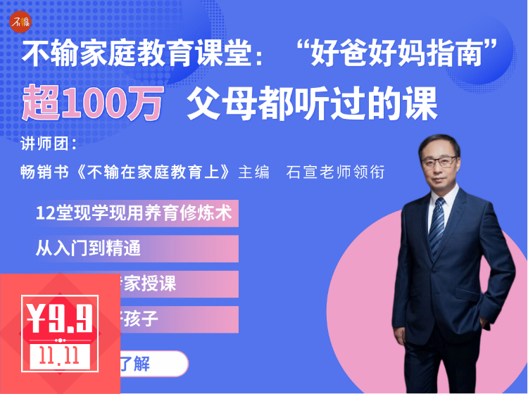 【好爸好妈指南】12堂好父母修炼术，轻松养成好孩子