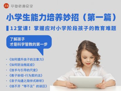 音频答疑：儿童专注力与家庭教育指导