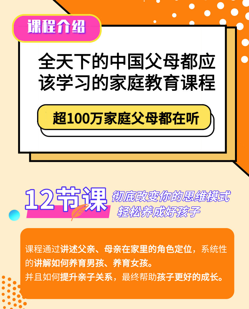 【好爸好妈指南】12堂好父母修炼术，轻松养成好孩子