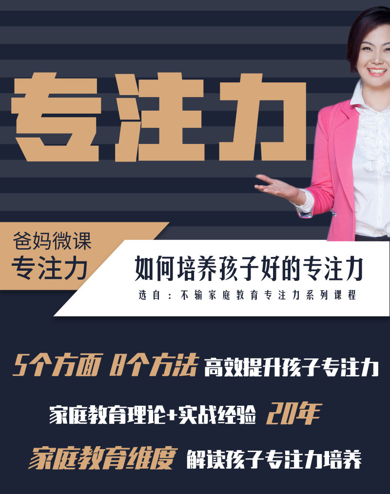 【精品微课】如何培养孩子高效的专注力，这几点很奏效